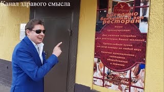 Это надо видеть: Е. Понасенков юморит в ресторане «Бородино» в Можайске