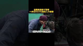 盗難車捜索で警察へ呼ばれた70歳老人の衝撃#BMW #2002ターボ #CarSOS #レストア #感動実話  #車解説 #旧車