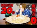大食い 真っ白な超濃厚ゴルゴンゾーラクリームパスタ5kgを制限時間20分で挑んだ結果 大胃王 大食い 真っ白な超濃厚ゴルゴンゾーラクリームパスタ5kgを制限時間20分で挑んだ結果 大胃王