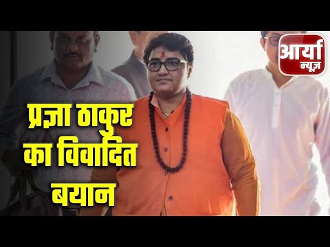 Afternoon Headlines | प्रज्ञा ठाकुर का विवादित बयान ! क्या बोली जानिए | Aaryaa News