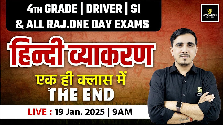 हिन्दी व्याकरण Hindi Grammar 4th Grade, Driver, SI & All Rajasthan Exams | Sunil Sir