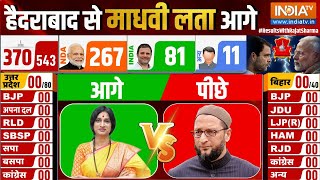 Lok Sabha Chunav 2024 Result Live: हैदराबाद सीट से माधवी लता आगे | Asaduddin Owaisi Vs Madhvi Latha