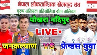 janakalyan kahu danda vs friends youth club nepal loktantrik khelkud sangh | pokhara volleyball live