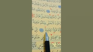 سورة الحاقة الأية 17 إلى 24 بصوت سعد الغامدي