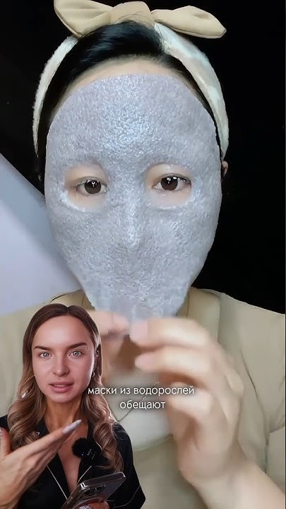 АЗИАТСКИЕ МАСКИ- СЛАЙМЫ ИЗ ВОДОРОСЛЕЙ😱#бьютилайфхак #маскадлялица # ...