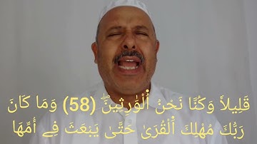 سورة القصص 51-62 برواية الإمام قالون - تلاوة لفضيلة الشيخ المقرئ الحافظ التونسي منذر الجدّي.