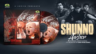 Shunno || শূন্য || Aashor || Din Bodol || Band Mixed Album || Original Track ||@G Series World Music