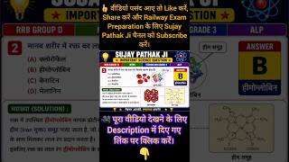 🚆 RRB Group D Science | ALP NTPC |Most Important MCQ | Railway Exam 2026 #rrb #ssccgl #ssccglexam