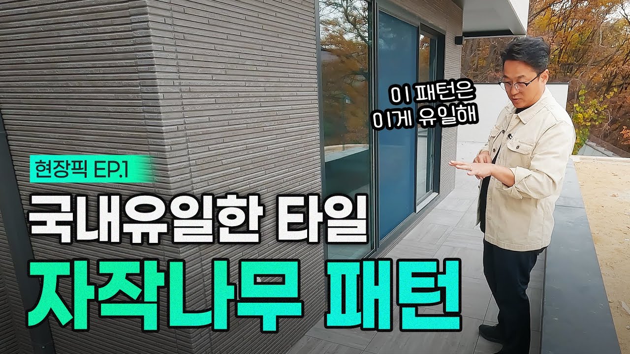 어디에나 어울리는 타일 패턴