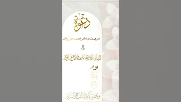 دعوة زواج بدون اسم وبدون حقوق 