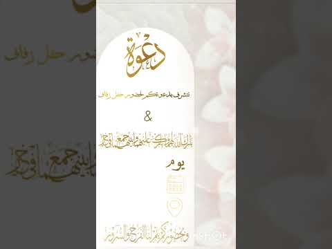 دعوة زواج بدون اسم وبدون حقوق