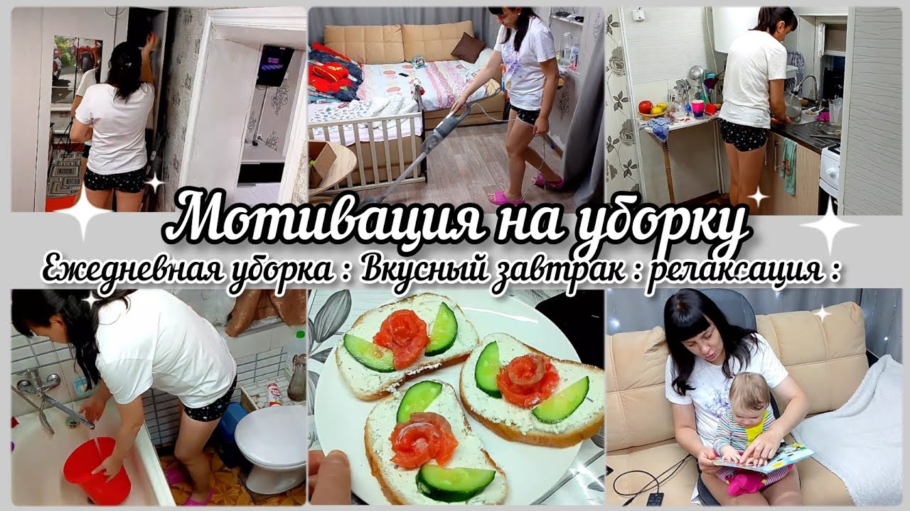 Мотивация на уборку// Ежедневная уборка дома// Вкусный завтрак ...