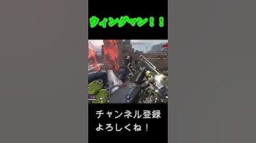 【Apex】遠距離ウィングマン！＃shorts
