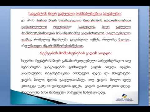 მედეა ბუთიაშვილი საჯარო რეესტრი