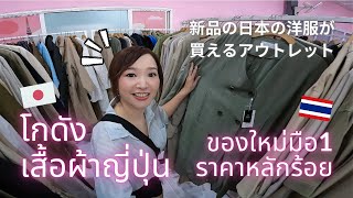 「ENsub」เสื้อกันหนาว รองเท้าบูทก็มี โกดังเสื้อผ้าญี่ปุ่นมือ1ในไทย Japanese Fashion Outlet in Thailand