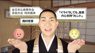 西村光人「紅富獄」日本画　開業祝い　開店祝　赤富士 全日本仏教青年会全国大会2022特別講演：西村宏堂「イライラして