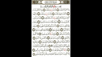 سورة الانشقاق مكررة 3 مرات: تلاوة متكررة للشيخ الحصري للحفظ.