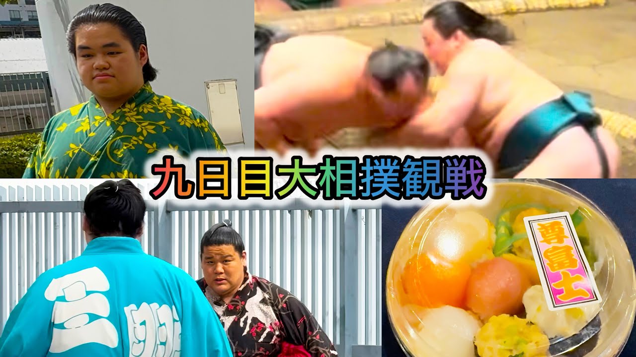 全てを楽しむ日！相撲観戦 出待ち グルメにグッズ【九月場所】