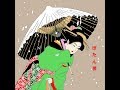 瀧川のぼる/ぼたん雪 / seijirou