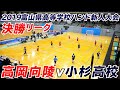 2019.12.14選抜【高岡向陵v小杉高校 定点】富山県高等学校新人大会ハンドボール競技女子