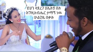 Wedding-best Ethiopian wedding hela&robi 😍#ethopian #wedding #