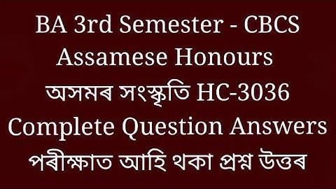 BA 3rd Semester Assamese Honours,অসমৰ সংস্কৃতি, সংস্কৃতি কাক বোলে, সংস্কৃতিৰ বৈশিষ্ট্য আৰু স্বৰূপ।