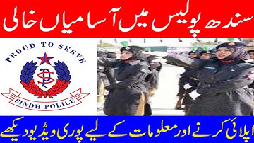 Sindh Police IT Department Jobs May 2019||Computer Operator||Data Entry Operator