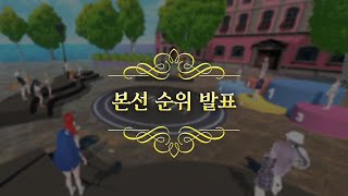 [9화/클립] 결선 진출자 5인 전격 공개 | 소녀 리버스