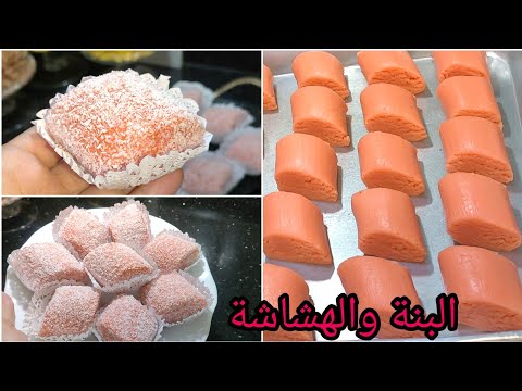 حلوة جافة بجوز الهند تذوووب ذوبان سهلة و اقتصادية نوضي حضريها حالا هاد واش يليق للعيد مع السخانة