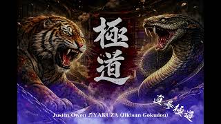 ♬Yakuza (Jikisan Gokudou) 直参極道 / Justin Owen (Jpn) 【 】