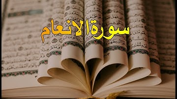 Surah no. 6 - Al An'aam سورة الأنعام with urdu translation