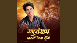 Ransangram Bhaiyo Bina Suno