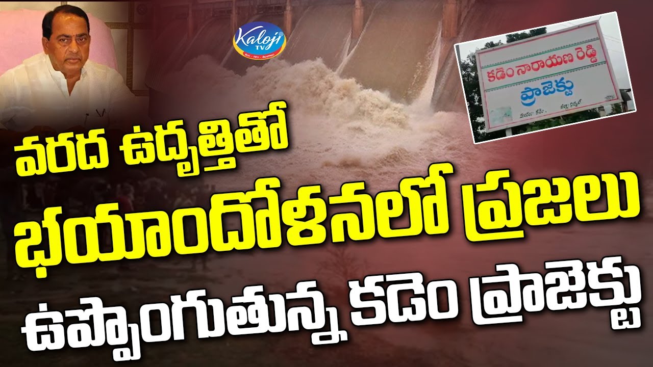 People in Panic With The Flood  Kadem Project is Booming || Kadem Project || Kaloji TV