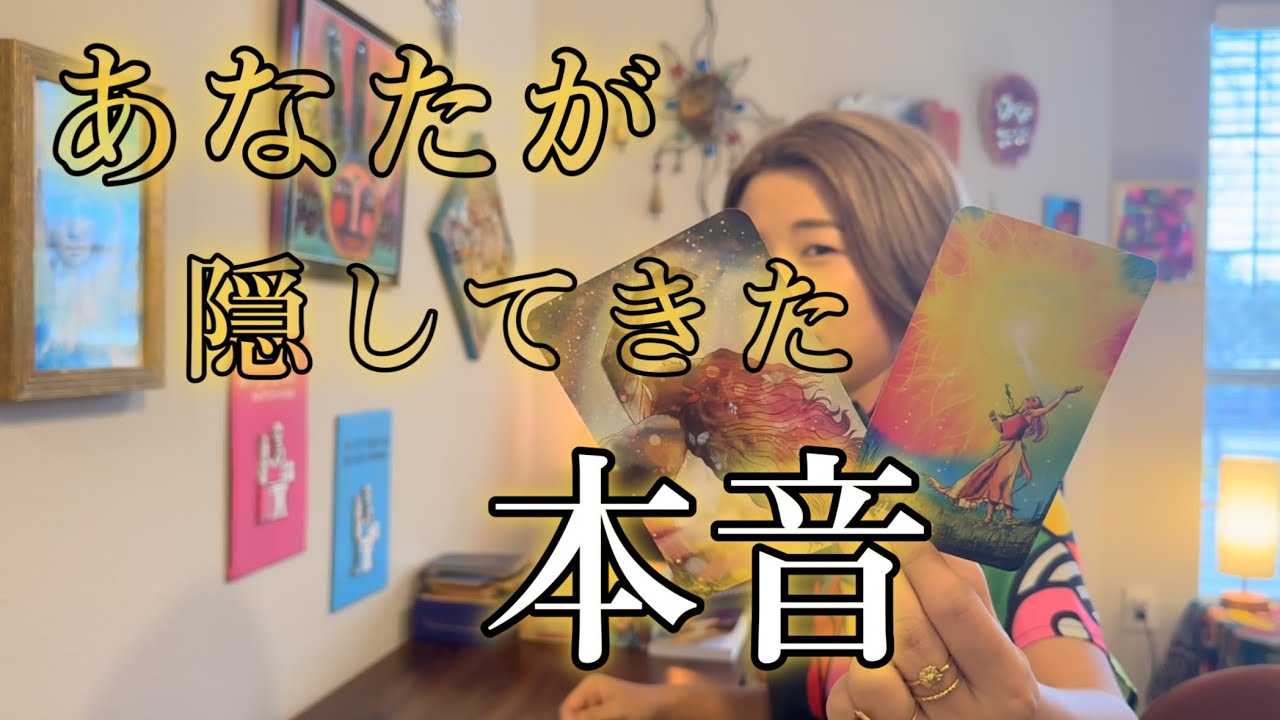 【選択式】あなたが隠してきた本音　選択肢○さんから、予想外の本音が出てきました・・・😭