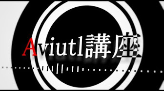 Aviutl Youtube