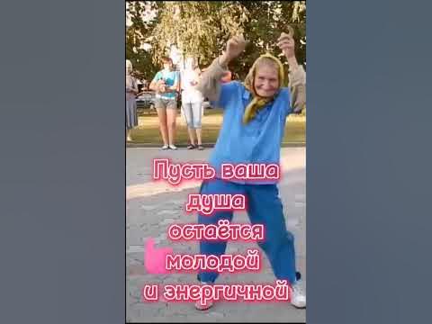 С днем старшего поколения🤩 - YouTube