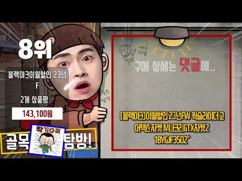 고어텍스자켓 추천 판매순위 Top10! 가격 평점 후기 비교! 고어텍스자켓 구매가이드!