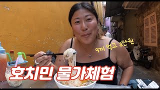 🇻🇳한국보다 10배 싼 베트남 호치민 1박 2일