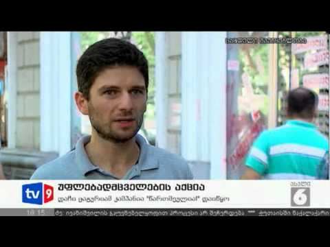 ახალი 6 | უფლებადამცვ. აქცია | 04.09.12