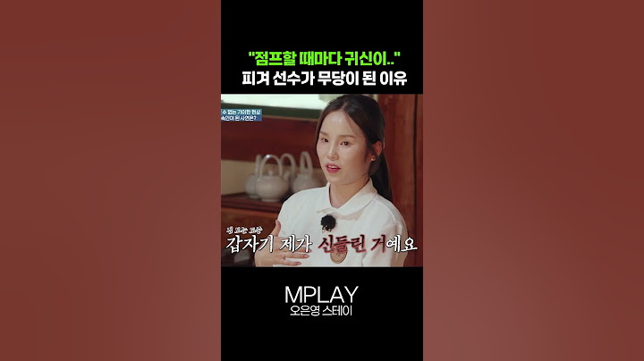 "점프할 때마다 귀신이.." 피겨 선수가 무당이 된 이유 #무속인 #오은영 [#Shorts]