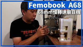 [長片] Femobook A68，我們一向都是從缺點開始講的