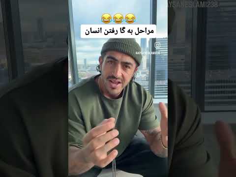 مراحل بگا رفتن انسان