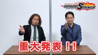 PS4(R)「NARUTO TO BORUTO シノビストライカー」プロデューサーメッセージ