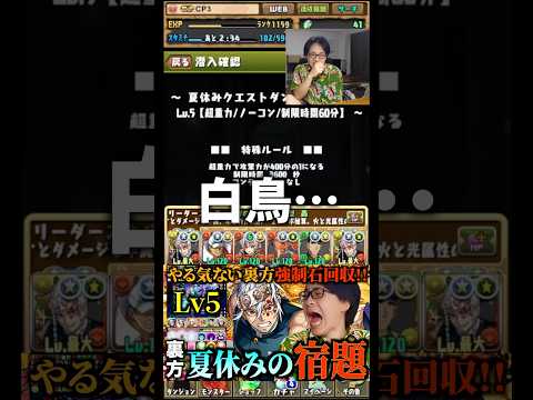 【白鳥任三郎】あれ？強い？弱い？スキルは何？ #たかし #パズドラ