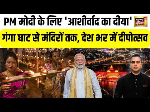 PM Modi का जन्मदिन बना ख़ास, बधाइयों के बीच आशीर्वाद के लाखों-करोड़ों दीये जल उठे | PM Modi Birthday