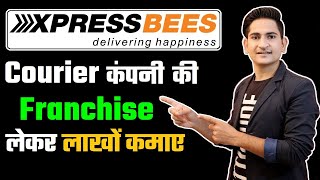 Xpressbees Courier Franchise Business Opportunities in India🔥, Delivery Franchise Business, Logistic screenshot 4