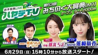 岩手競馬の配信のサムネイル画像