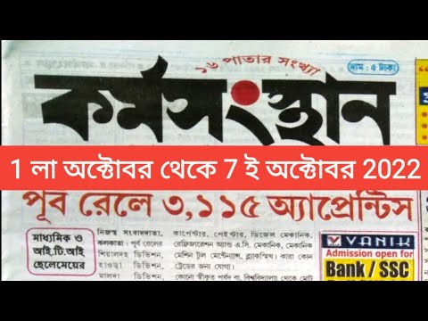 1st October karmasangsthan paper l karmasangsthan paper today Bengali