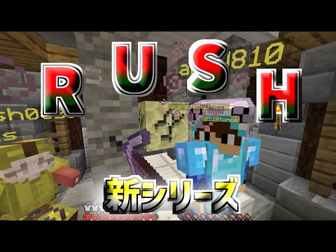 【ANNI】新シリーズ  Rush戦記  #1 【ゆっくり実況】