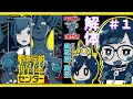 【#都市伝説解体センター】#1 （第一話）ツヅ こと黒葛原 真奈さんと怪異を解き明かす！【⚠️ネタバレ注意】